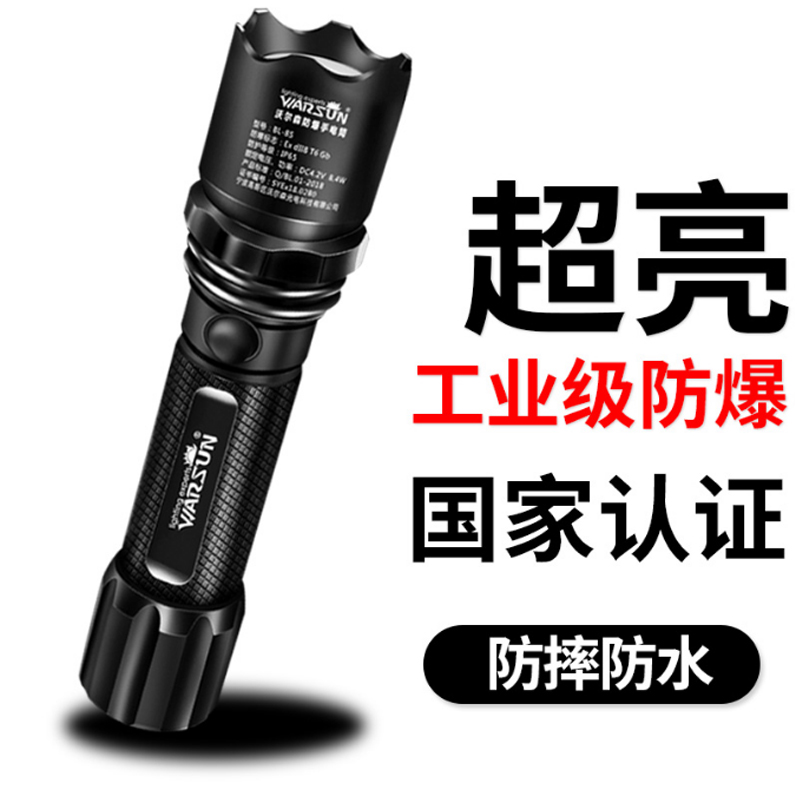 沃尔森bl8s防爆强光手电筒充电超亮聚光户外消防18650便携电灯