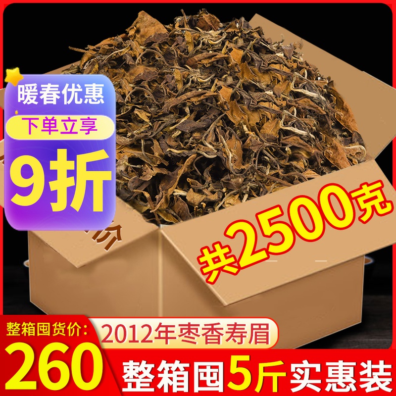 福鼎老白茶枣香药香寿眉散茶2012年2500g高山茶叶收藏装整箱包装