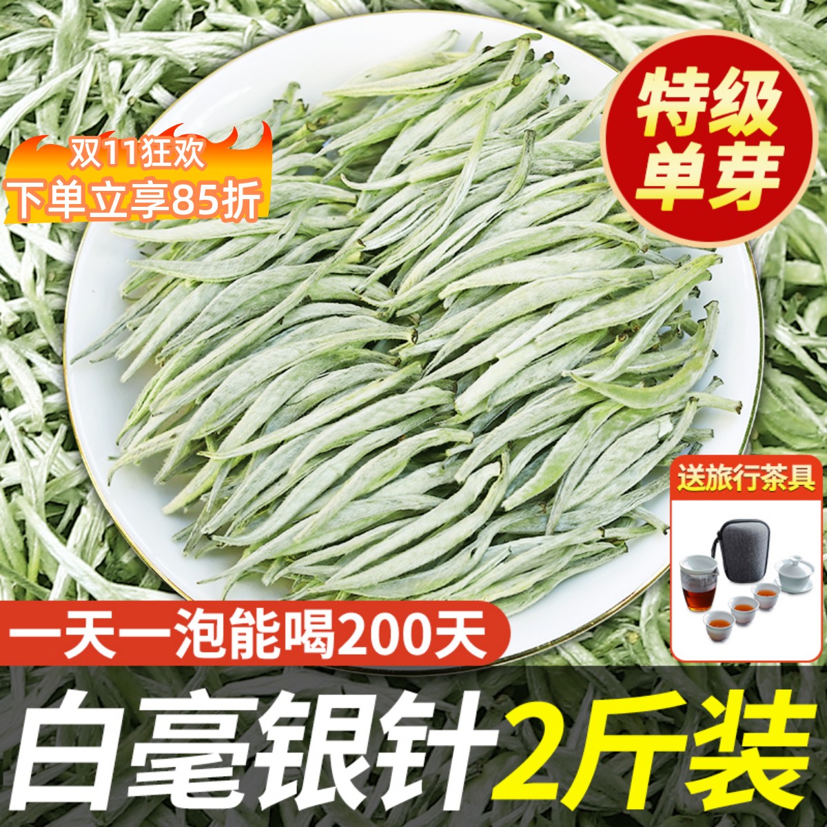 2025福建毫香福建荒山白茶白毫银针特级明前春茶叶头采芽茶1000克