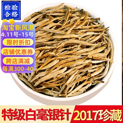 明前特级白毫银针2017年500g散装