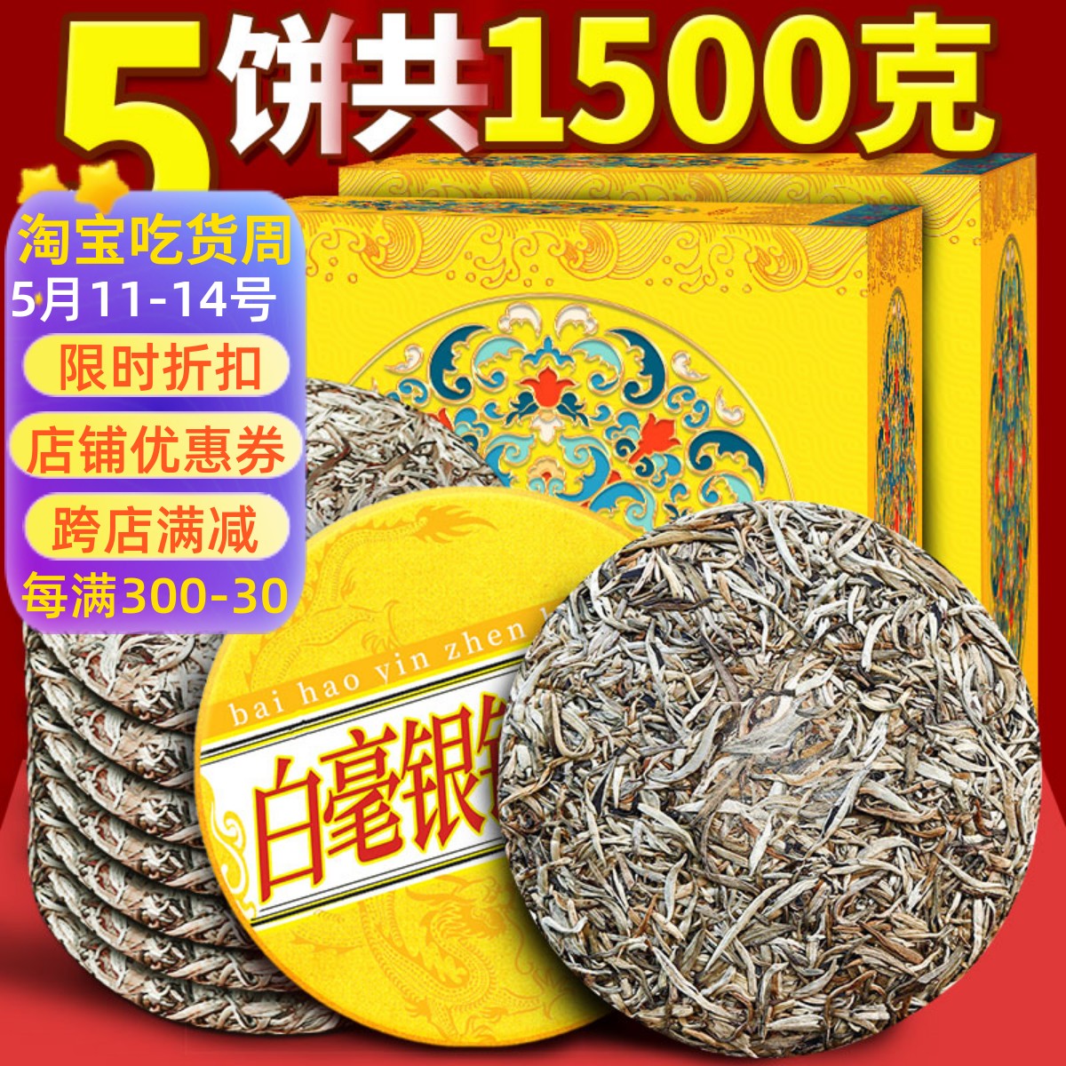 2013年白毫银针5饼1500克