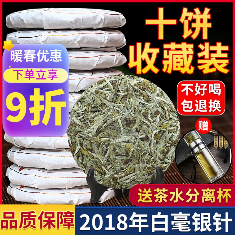 2018年毫香福鼎荒山白茶高山茶叶白毫银针饼10饼收藏共1000克原料