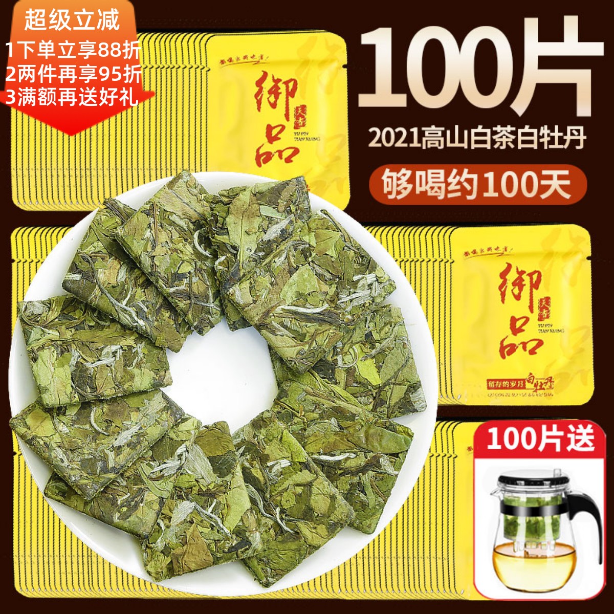 福鼎高山白茶白牡丹日晒花香