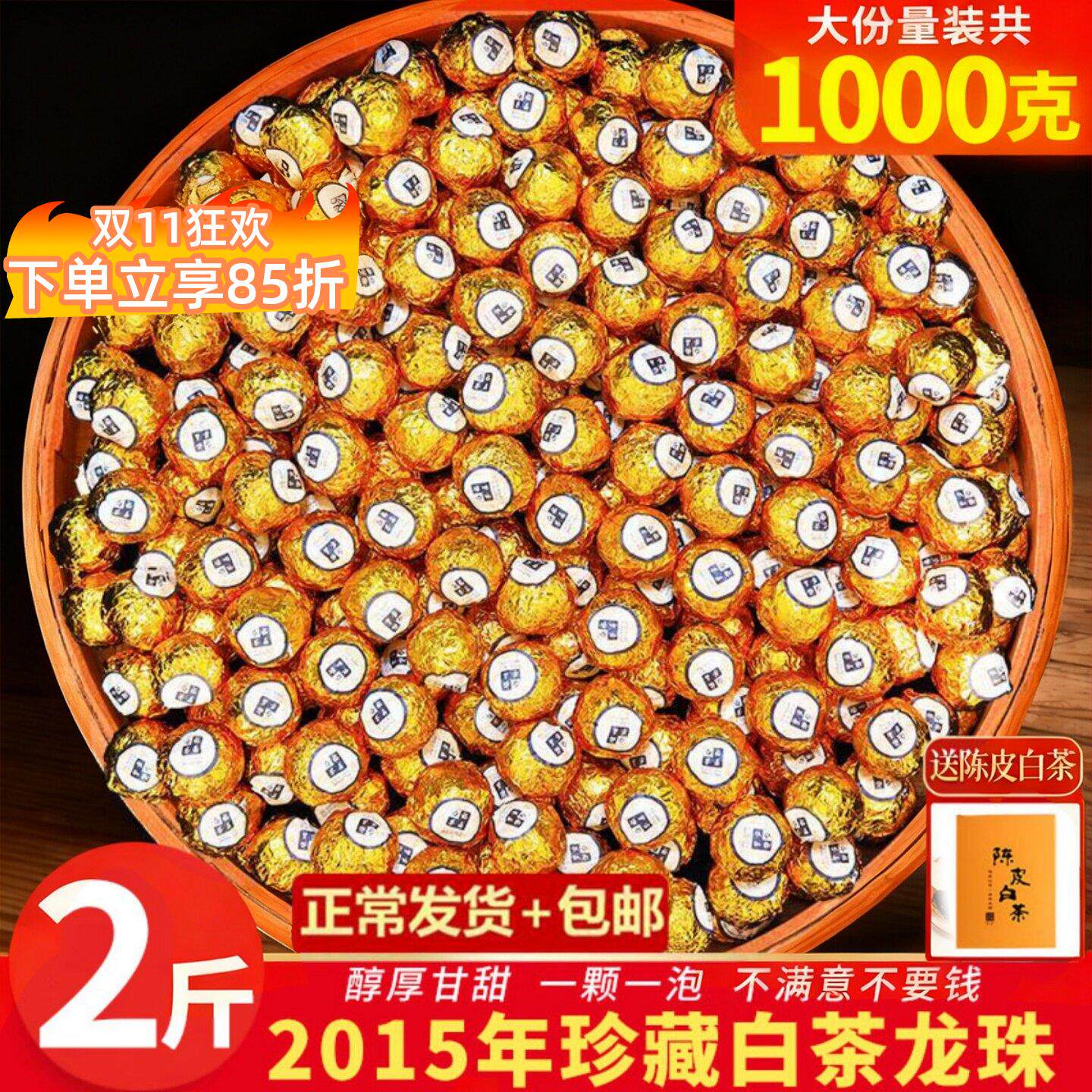 一粒一泡1000克磻溪高山福鼎老树白茶球2015寿眉龙珠陈年茶叶袋装