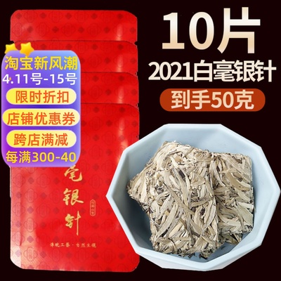 2021年白茶白毫银针正宗新茶