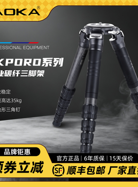 AOKA奥咔TKPRO525C碳纤维三脚架打鸟专业摄影观鸟单反相机三角架