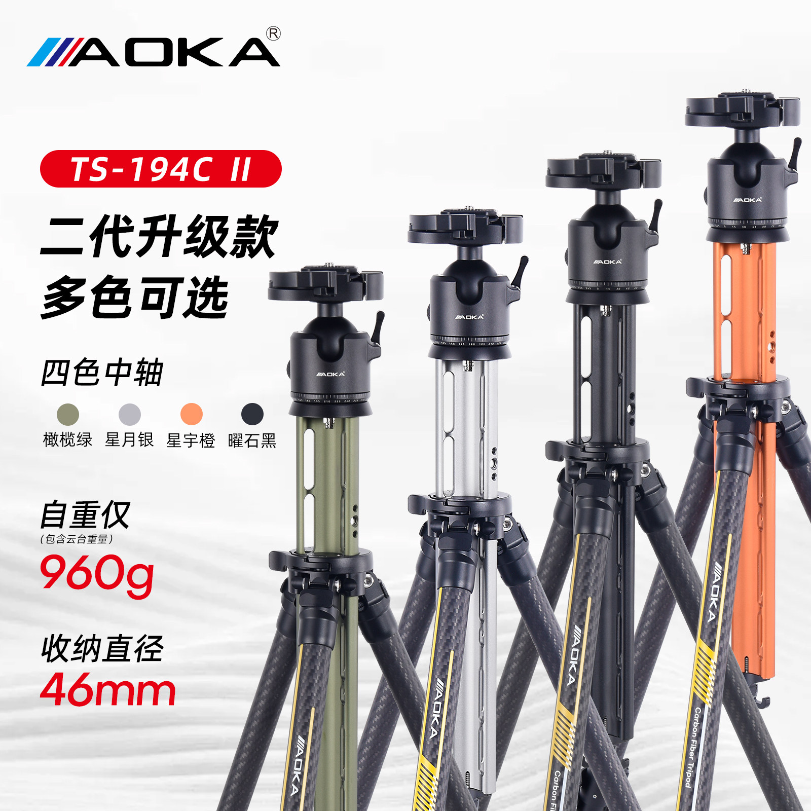 全新上市！AOKA奥咔第二代TS-194C-Ⅱ相机三脚架碳纤维微单支架双全景云台套装单反微单旅行轻量便携专业摄像