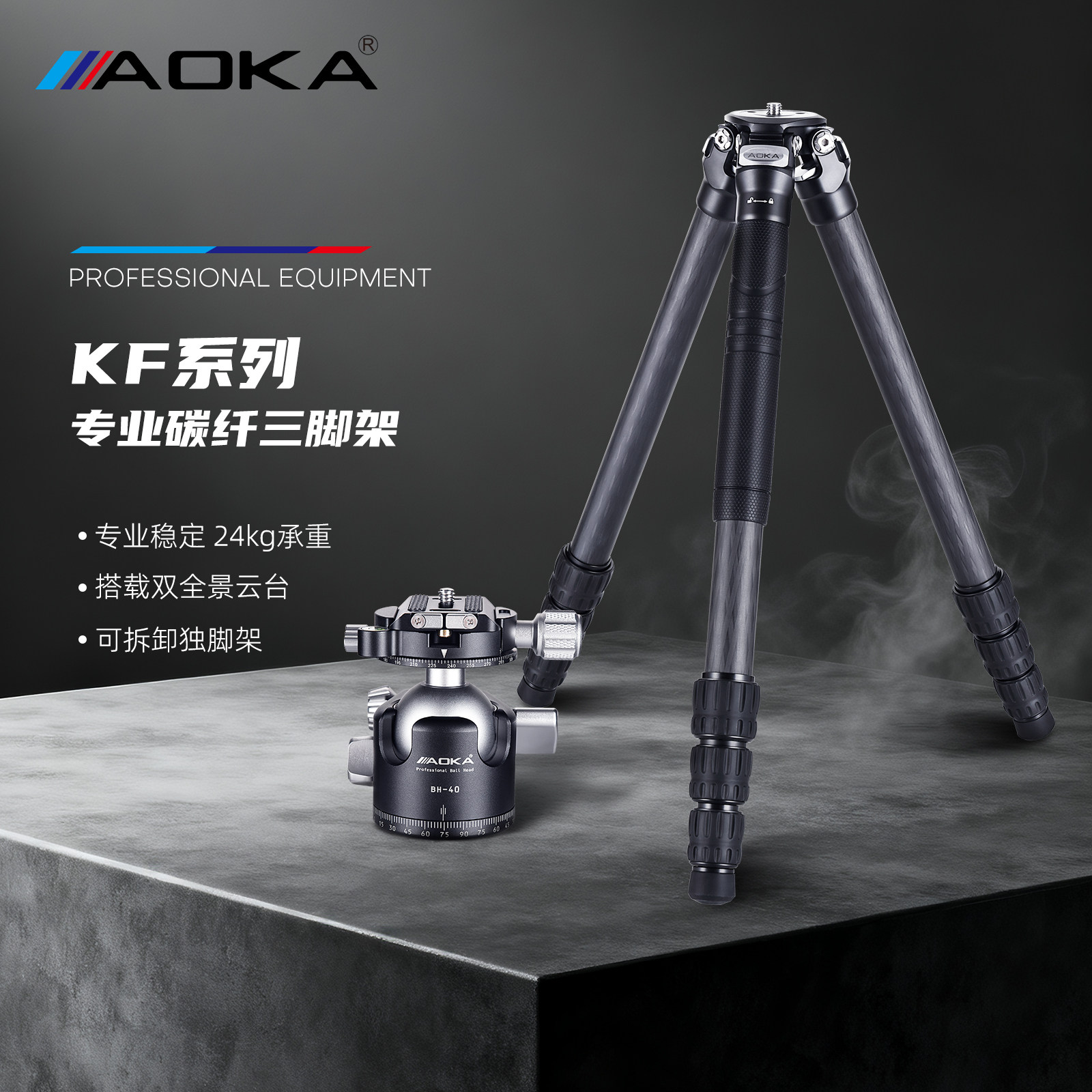 AOKA奥咔KF无中轴系列专业碳纤维三脚架双全景云台套装单反相机独脚架摄影支架专业级三脚云台专业摄影