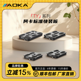 板相机通用型 TY系列快装 可单独购买 板三脚架云台快装 AOKA奥咔