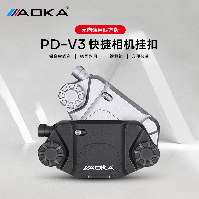 奥咔PD-V3单反相机快挂扣背带快枪手腰挂微单摄影包肩带快装快拆