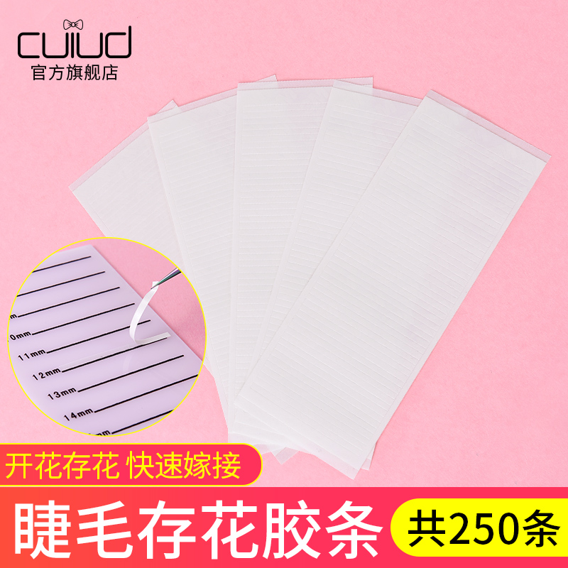 cuiud背胶条任意花工具假睫毛