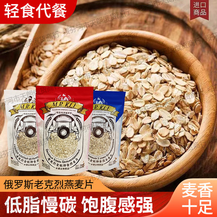 俄罗斯老克烈即食燕麦片低脂饱腹纤维谷物麦片儿童老年人学生代餐