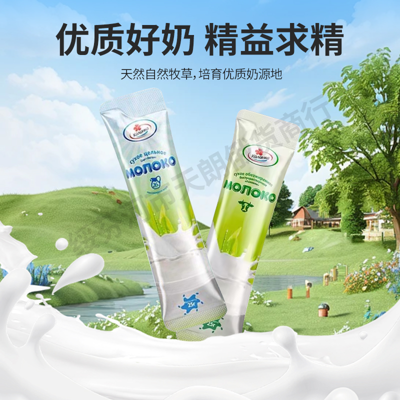白俄罗斯原装进口脱脂全脂奶粉