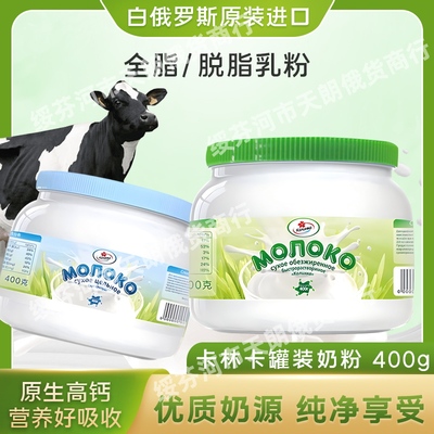 卡林卡原装进口脱脂全脂桶装奶粉