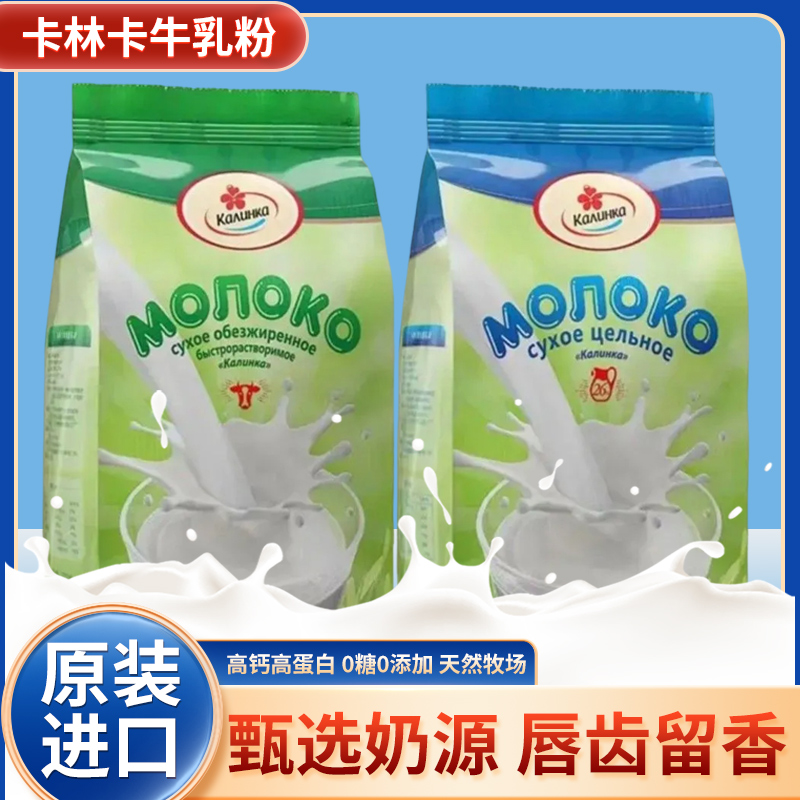 卡林卡高钙乳粉白俄罗斯进口
