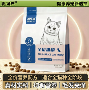 派可杰素猫粮全猫粮营养均衡成年期植物油纯素猫粮寺院可用