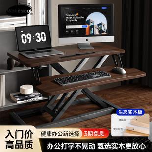 实木站立式 升降电脑工作台桌面支架增高笔记本桌子办公室气动