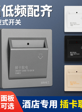 插卡取电开关面板酒店20A宾馆三线延时取电器40A任意卡高频低频