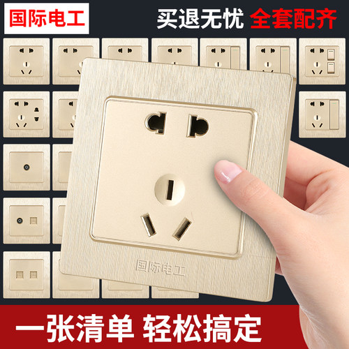 国际电工86暗装墙壁开关插座面板