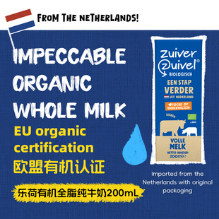 Organic 進(jìn)口樂荷全脂牛奶 24box Milk荷蘭原裝 200ml Whole