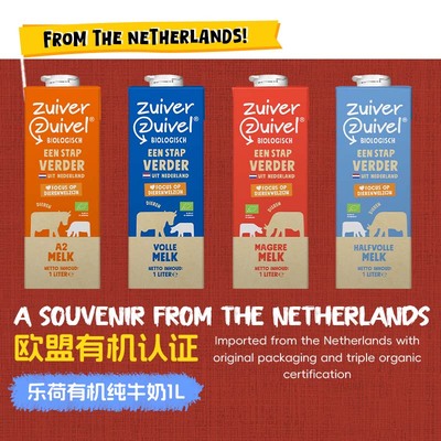 荷兰原装进口乐荷有机牛奶
