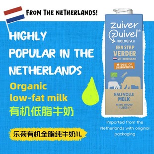 fat Organic low box Milk荷蘭原裝 進(jìn)口樂荷有機(jī)低脂牛奶