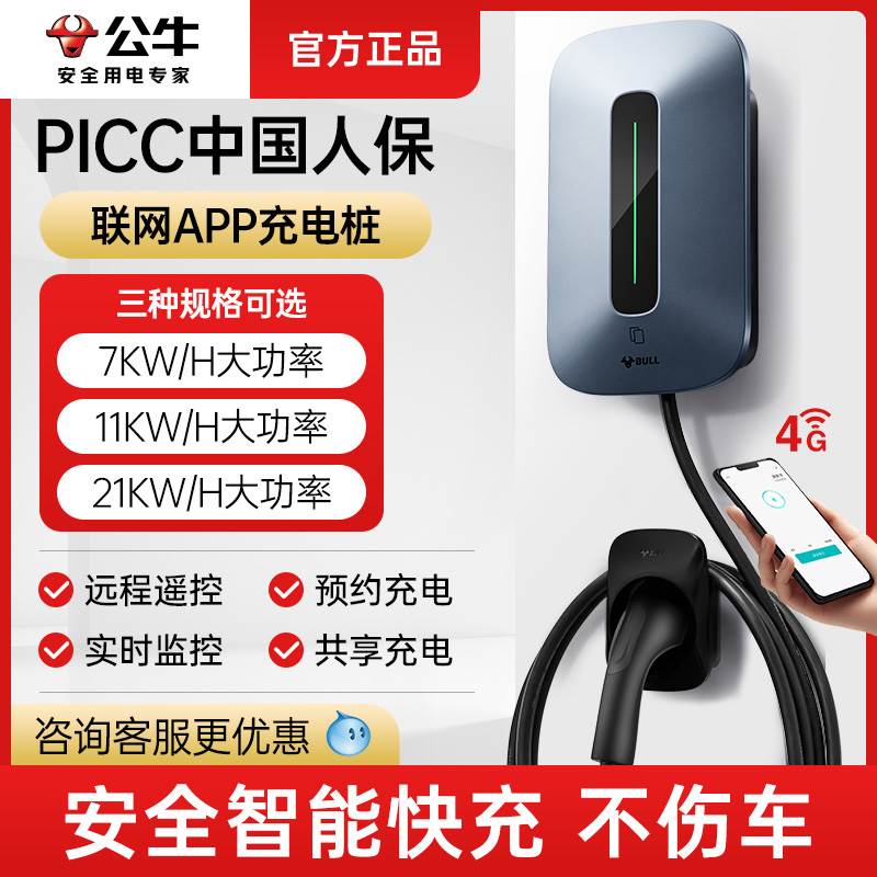 公牛充电桩特斯拉电动汽车通用家用新能源充电枪7kw/11kw充电器桩