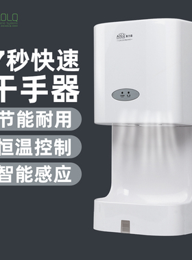 AOLQ/奥力奇2080烘手机自动感应干手器公共卫生间热风吹手烘干机