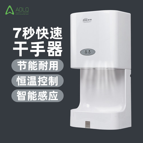 aolq烘手机感应干手器烘干机
