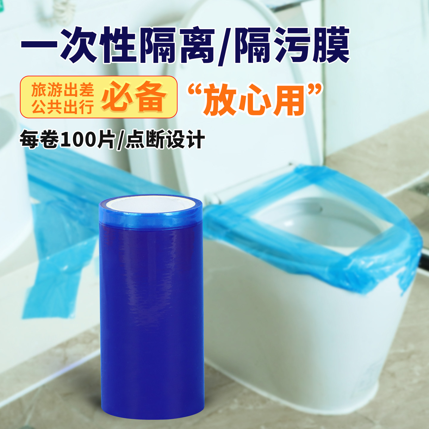 旅行洗漱一次性隔离膜酒店隔脏马桶开关防水隔离膜无痕,户外/登山/野营/旅行用品,旅行洗漱套装,淘宝优惠券,粉丝福利购,淘宝优惠卷