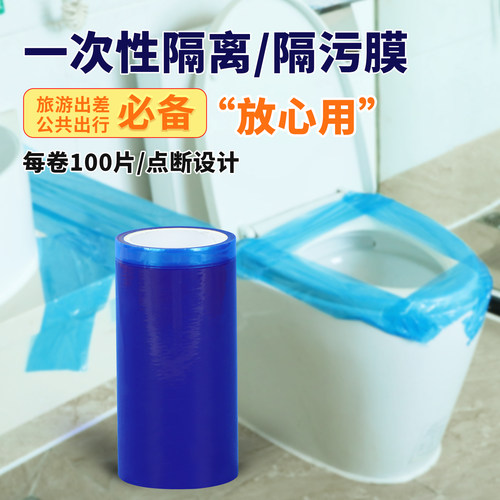 旅行洗漱一次性隔离膜酒店隔脏马桶开关防水隔离膜无痕
