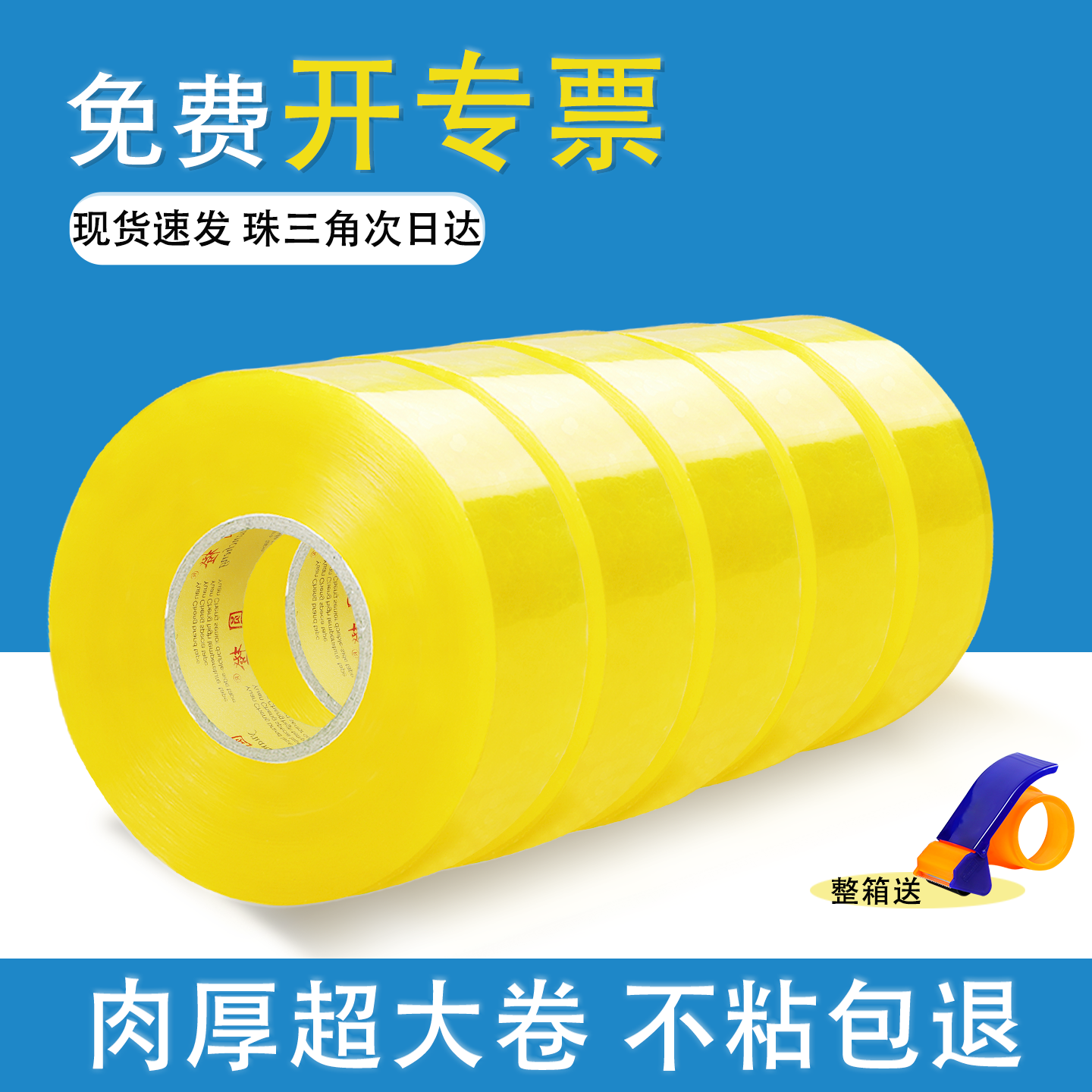 透明胶带打包胶带大卷电商快递专用包装胶带物流封口胶纸强粘耐拉加厚大卷透明胶封箱胶带黄色