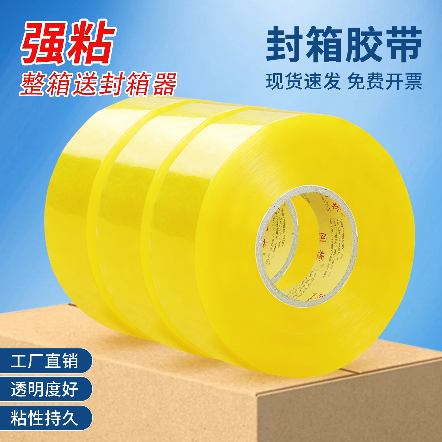 透明胶带大卷宽封箱胶带快递打包物流电商专用胶带封口胶