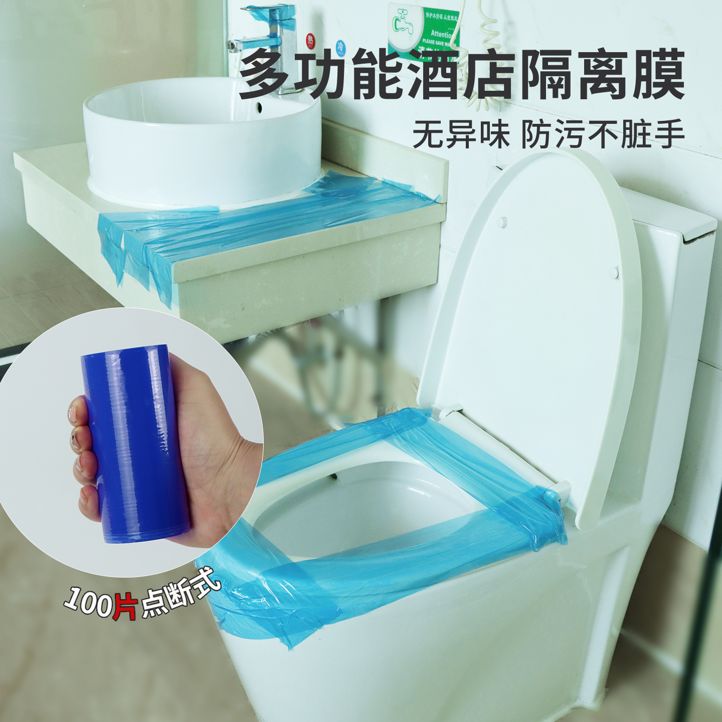 蓝膜保护膜隔脏马桶垫旅行便携一次性隔离膜旅游酒店专用不留残胶,户外/登山/野营/旅行用品,旅行洗漱套装,淘宝优惠券,粉丝福利购,淘宝优惠卷