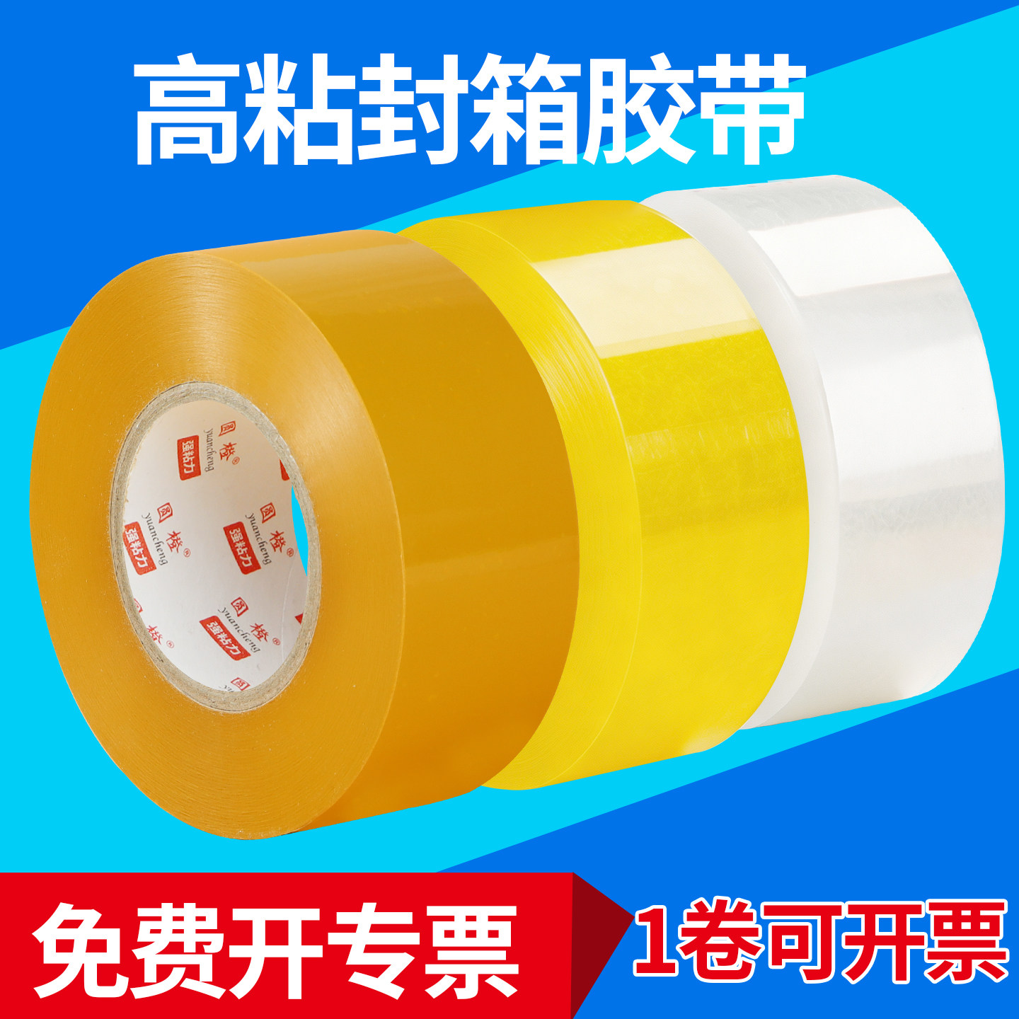 封箱胶带工厂快递物流电商打包封口胶布高粘不易断整箱批发包装胶纸黄色胶布