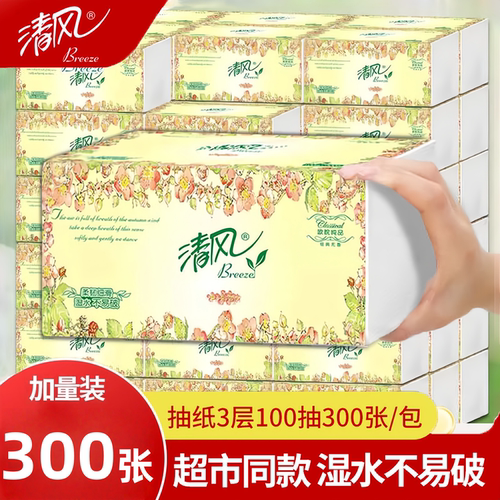 清风欧院3层300张湿水不易破抽纸