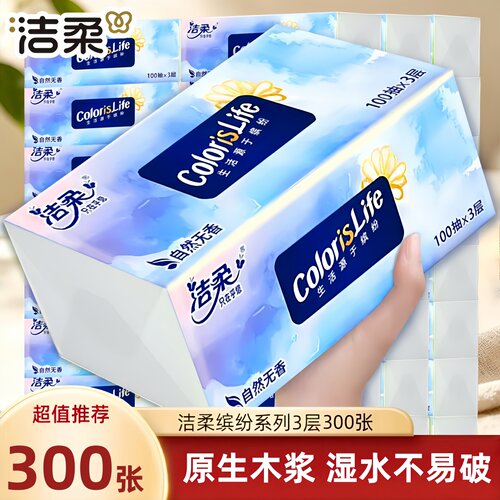 洁柔可湿水3层加厚抽纸300张