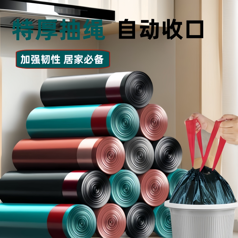 免撕加厚抽绳自动收口垃圾袋图片