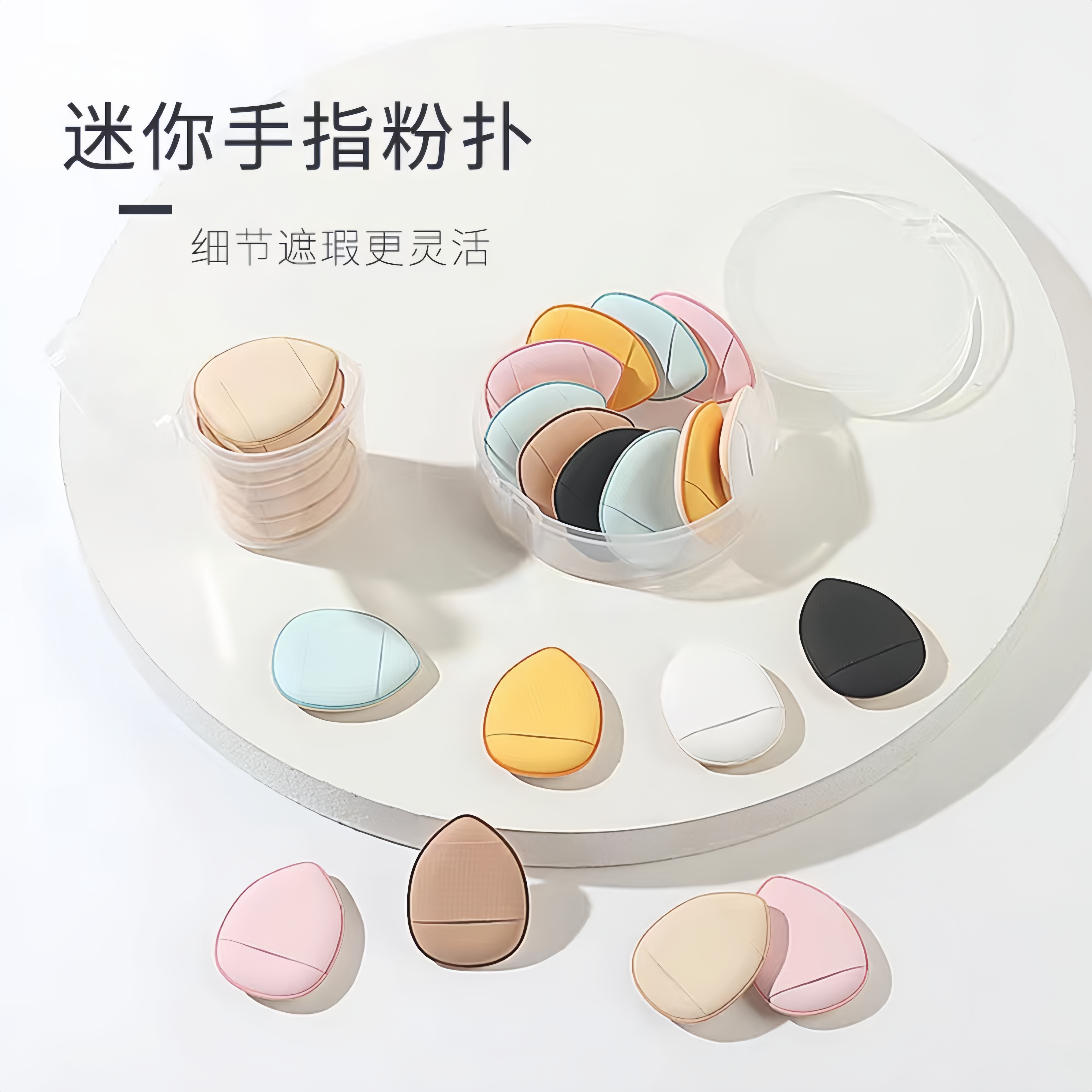 迷你气垫粉扑化妆海绵干湿两用