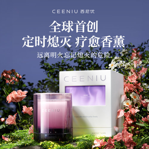 [疗愈香氛]定时熄灭智能香薰蜡烛