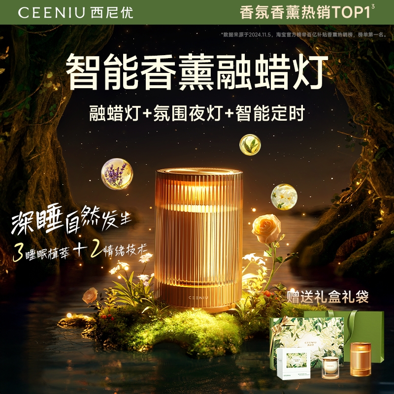【禮盒套裝】新型智能香薰融蠟燈
