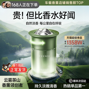 西尼优车载香薰汽车内专用持久淡茶香氛水高级感摆件膏礼物送男女