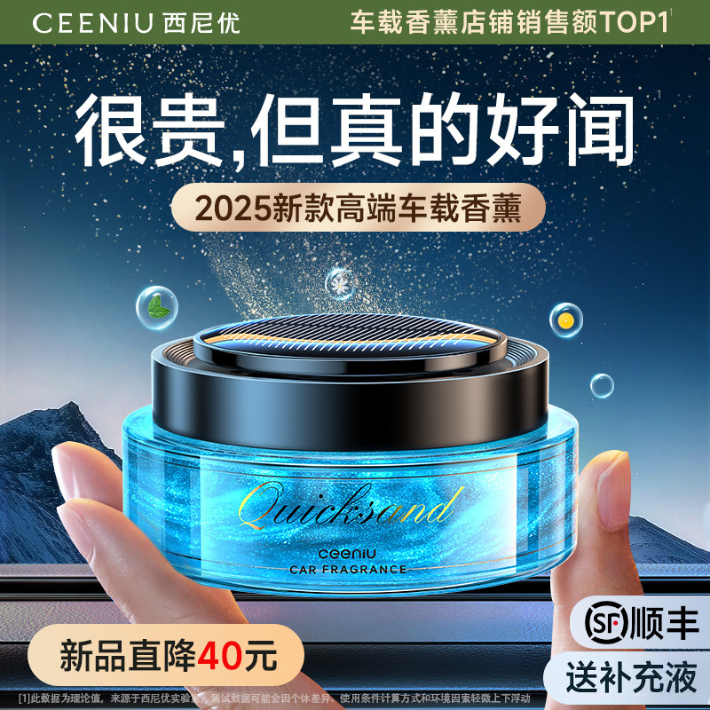 西尼优车载香薰汽车香水车内车用高级饰品摆件2026新款男士专用女