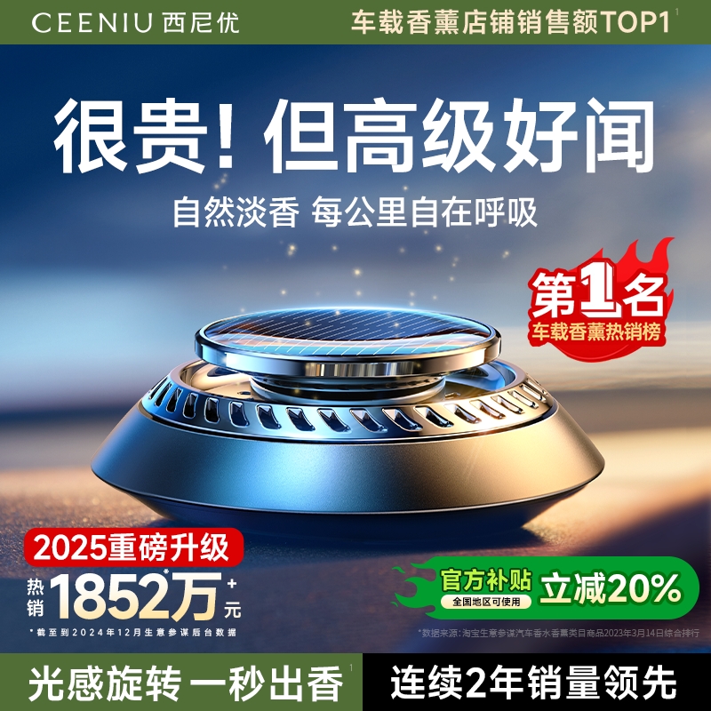 【光感旋转】2025法国车载香薰男