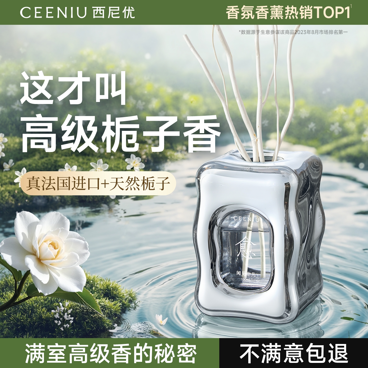 【法國進口新香】高級梔子花香薰