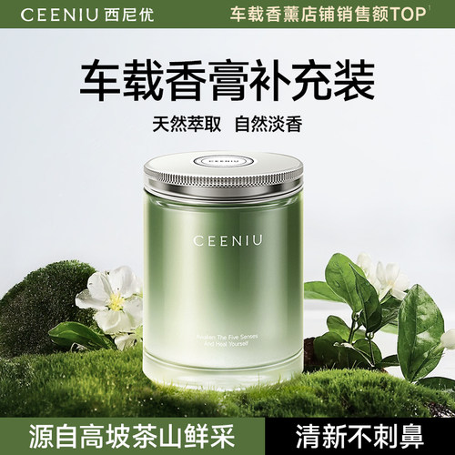 【爆卖300w+】西尼优香膏补充装