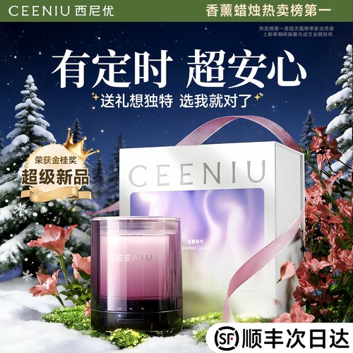 【圣诞礼物】定时熄灭蜡烛礼盒