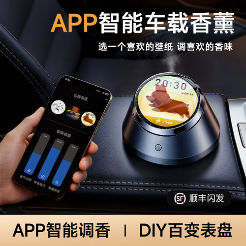 【圣诞礼物】APP智能车载香薰第1