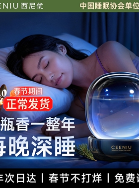 西尼优香薰卧室内持久家用助安睡眠神器无火香氛生日礼物送男女生