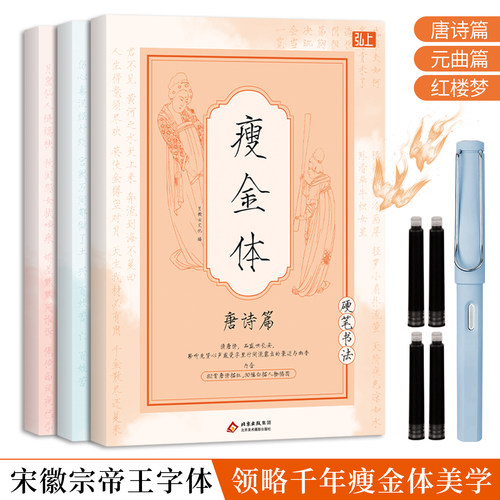 瘦金体硬笔字帖书法临摹瘦金体古诗词中国风描红本钢笔临摹写字本新手硬笔字帖钢笔套装宋徽宗书法练习字帖